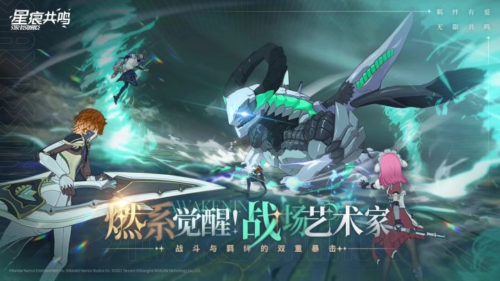 星痕共鸣【口口】截图