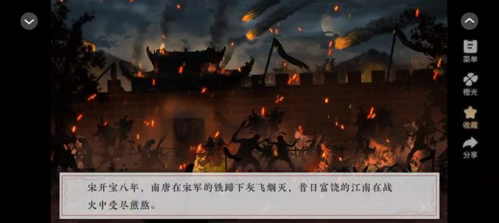 桃源花间事截图