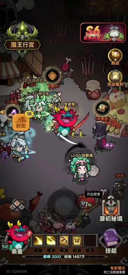 s6野蛮人噩梦首领首日20截图
