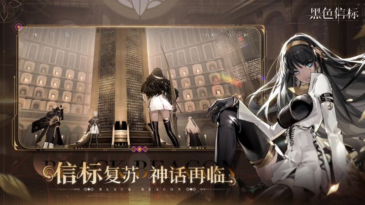 黑色信标 0428【口口】截图
