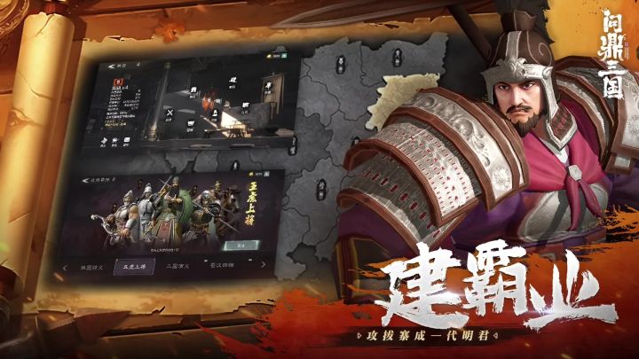 问鼎三国【口口】截图