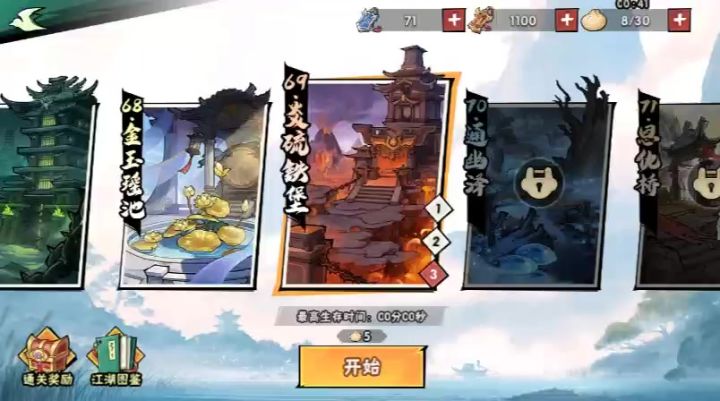 69-3视频攻略截图