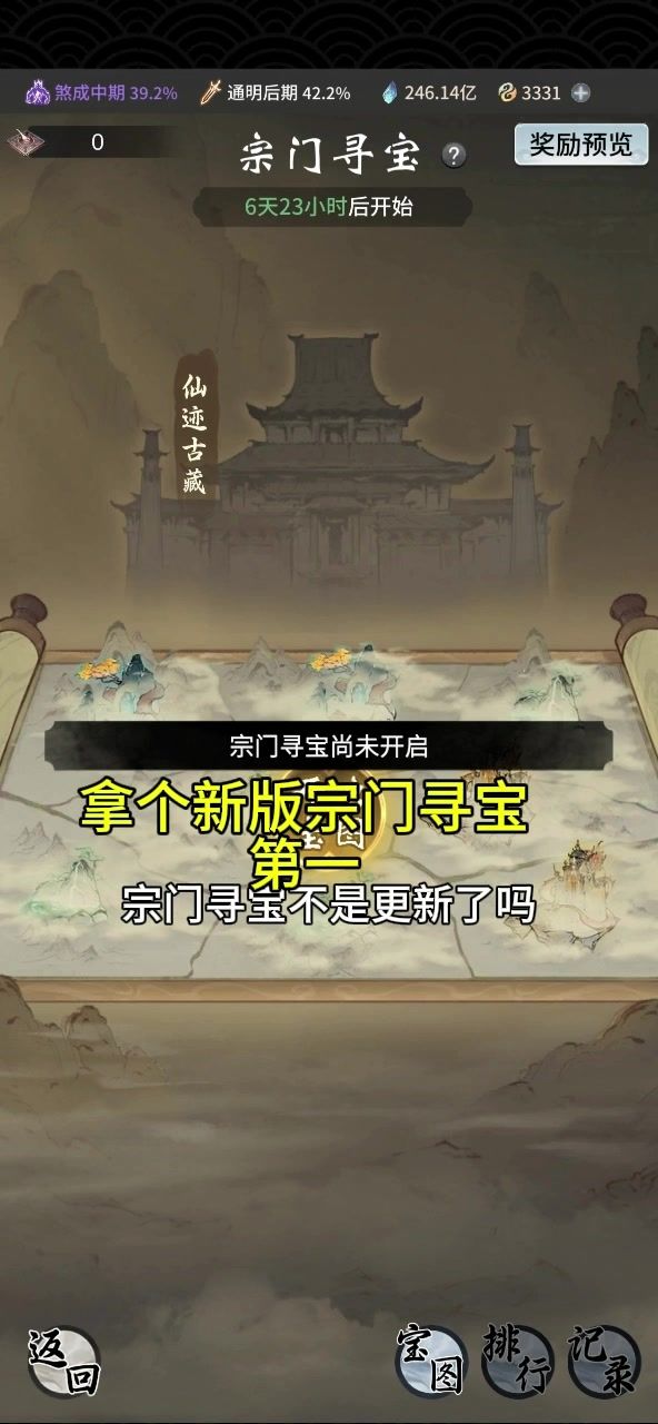一念逍遥-新版宗门寻宝也是拿下第一称号了截图