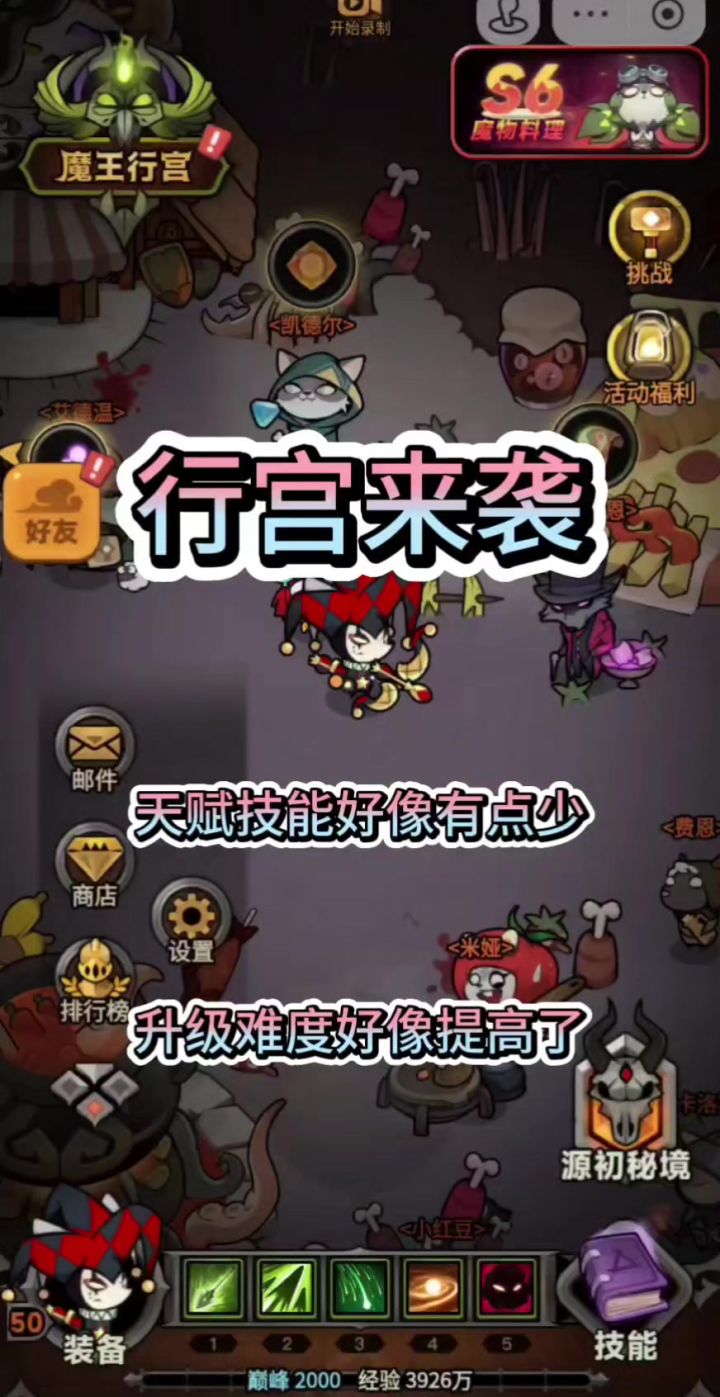游侠行宫天赋就这些截图