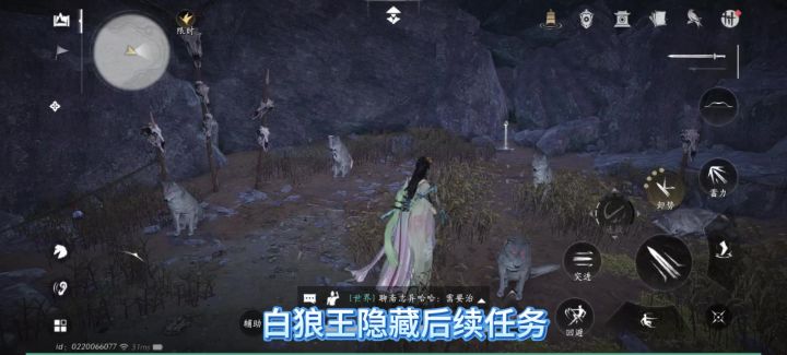 燕云十六声白狼王隐藏后续任务截图