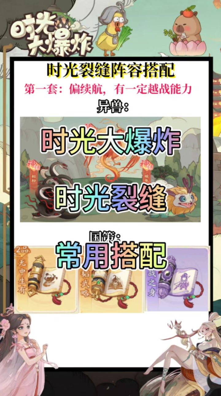 时光大爆炸：近期爬塔常用！截图