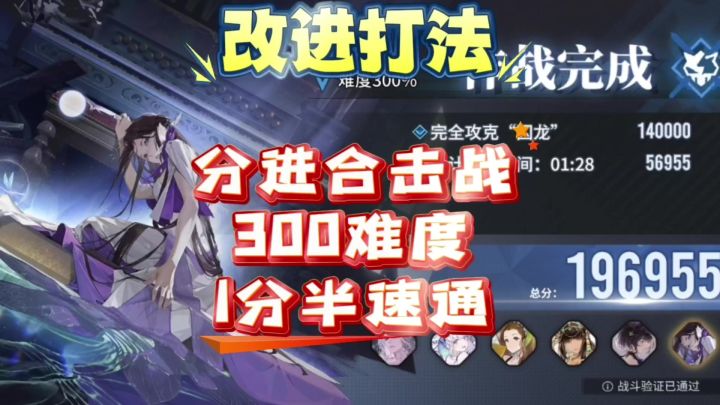 【非龙】分进合击战300难度1分半速通截图