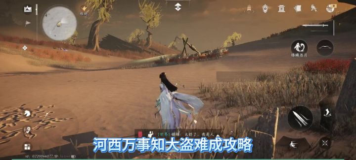 燕云十六声河西万事知大盗难成攻略,大盗难成万事知,截图