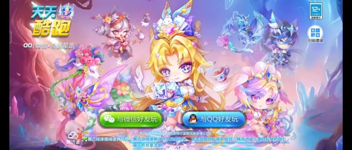 天天酷跑，QQ区截图