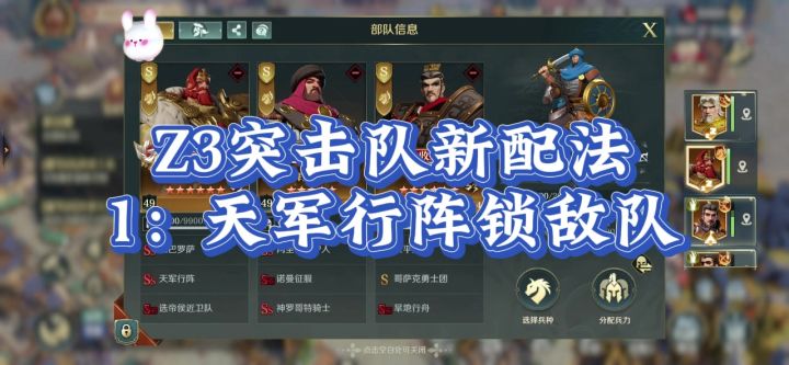 Z3突击队新配法，天军行阵锁敌队。截图