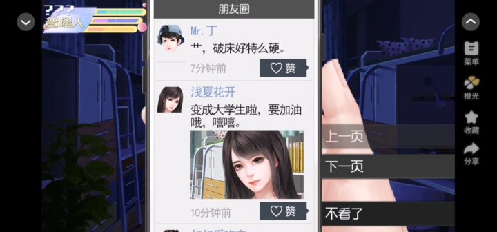 女寝皆是修罗场截图
