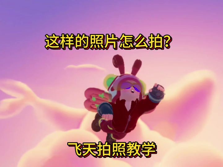 心动小镇爬屋顶拍照教学,拍照打卡点位截图