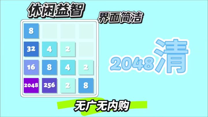 这是我玩过最良心的2048！截图