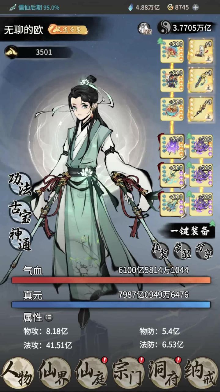 鬼修鬼仙道年神通搭配 搭配真仙法修神通强得可怕!截图
