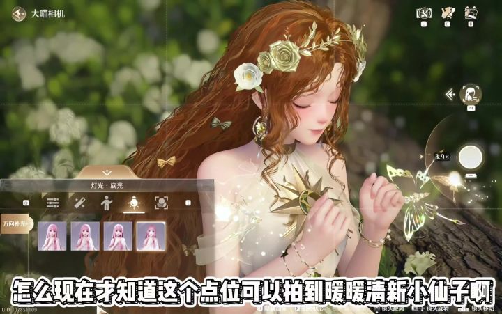 暖妈们快点来这个点位拍暖暖小仙子呀截图