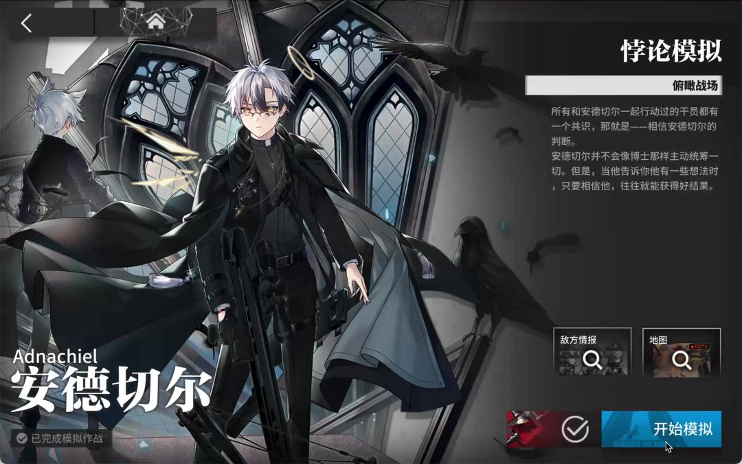 悖论模拟·安德切尔 | 明日方舟截图