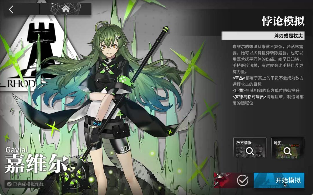 悖论模拟·嘉维尔 | 明日方舟截图