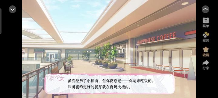 分享《作精少女》剧情截图
