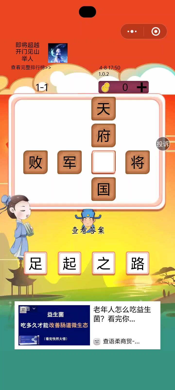 成语天地截图