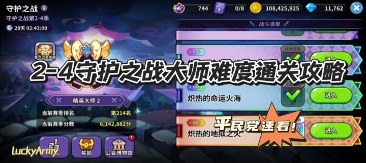 【饼干人王国】2-4守护之战大师难度通关攻略教学截图