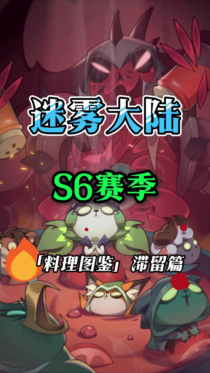 料理图鉴滞留篇截图