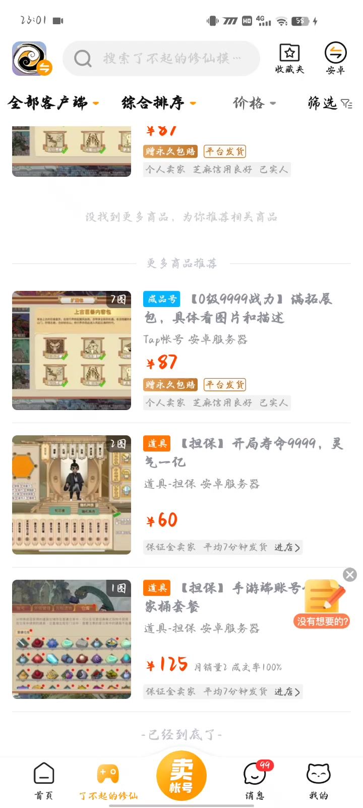 无意中看到了这个截图
