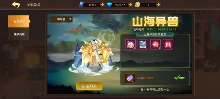买爆了截图