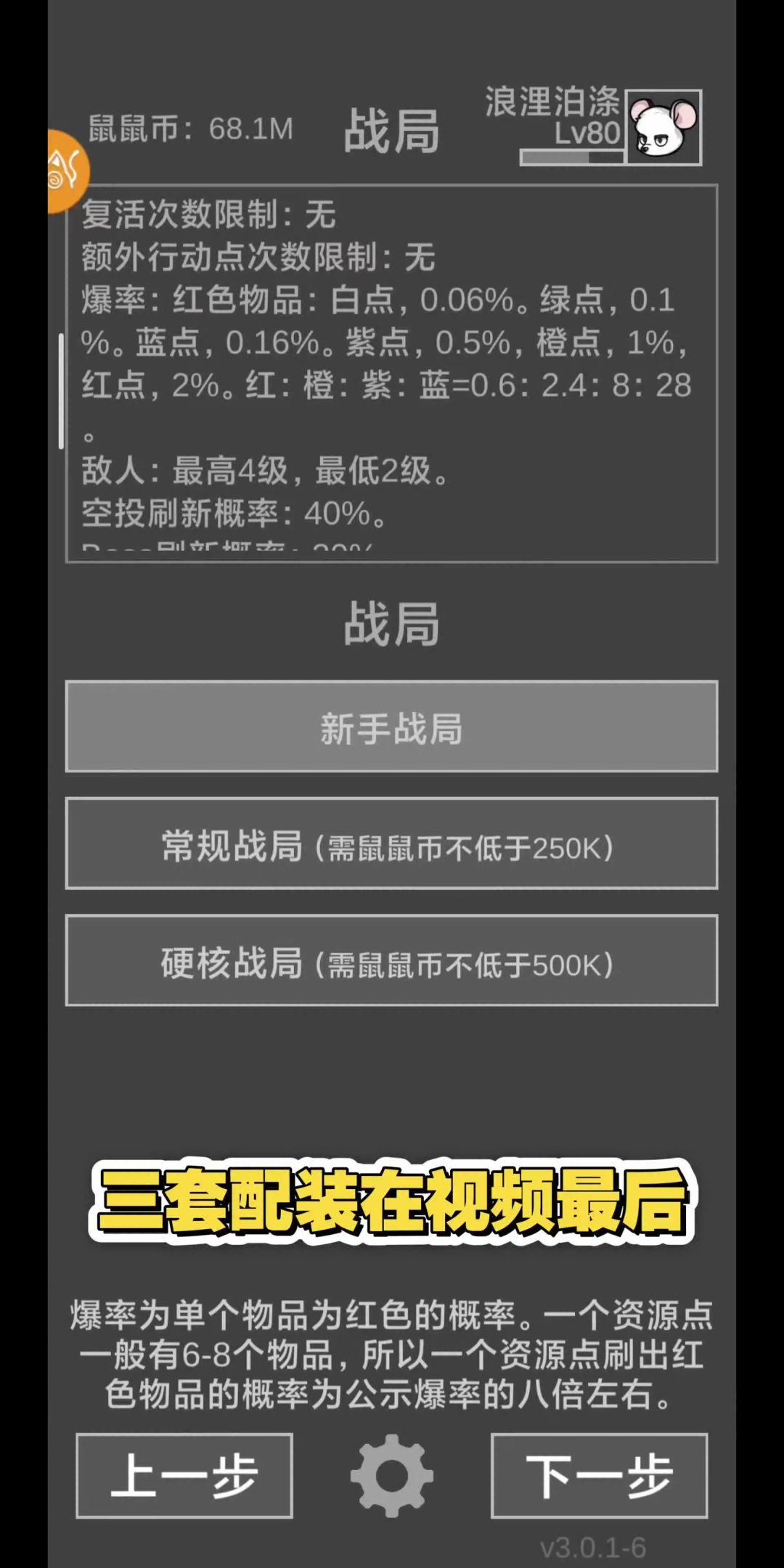 这三套配置可以通刷一切截图