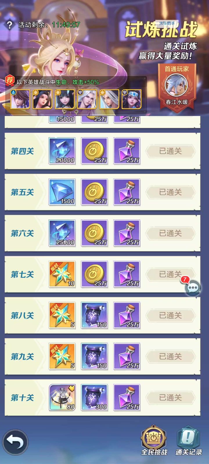 新区第四周嫦娥英雄挑战第10关低配阵容截图