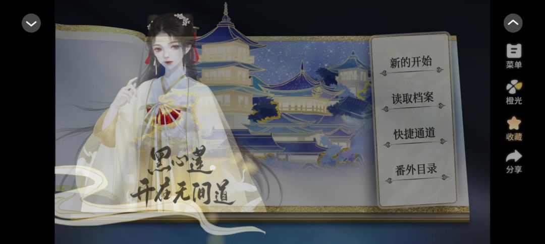 4.9橙光游戏推荐四月分享黑心莲开在无间道1截图