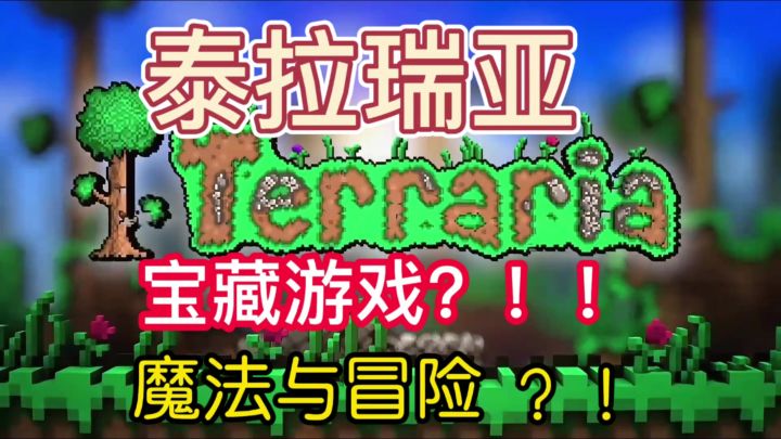 《泰拉瑞亚》手游来袭:像素世界的奇幻冒险之旅截图