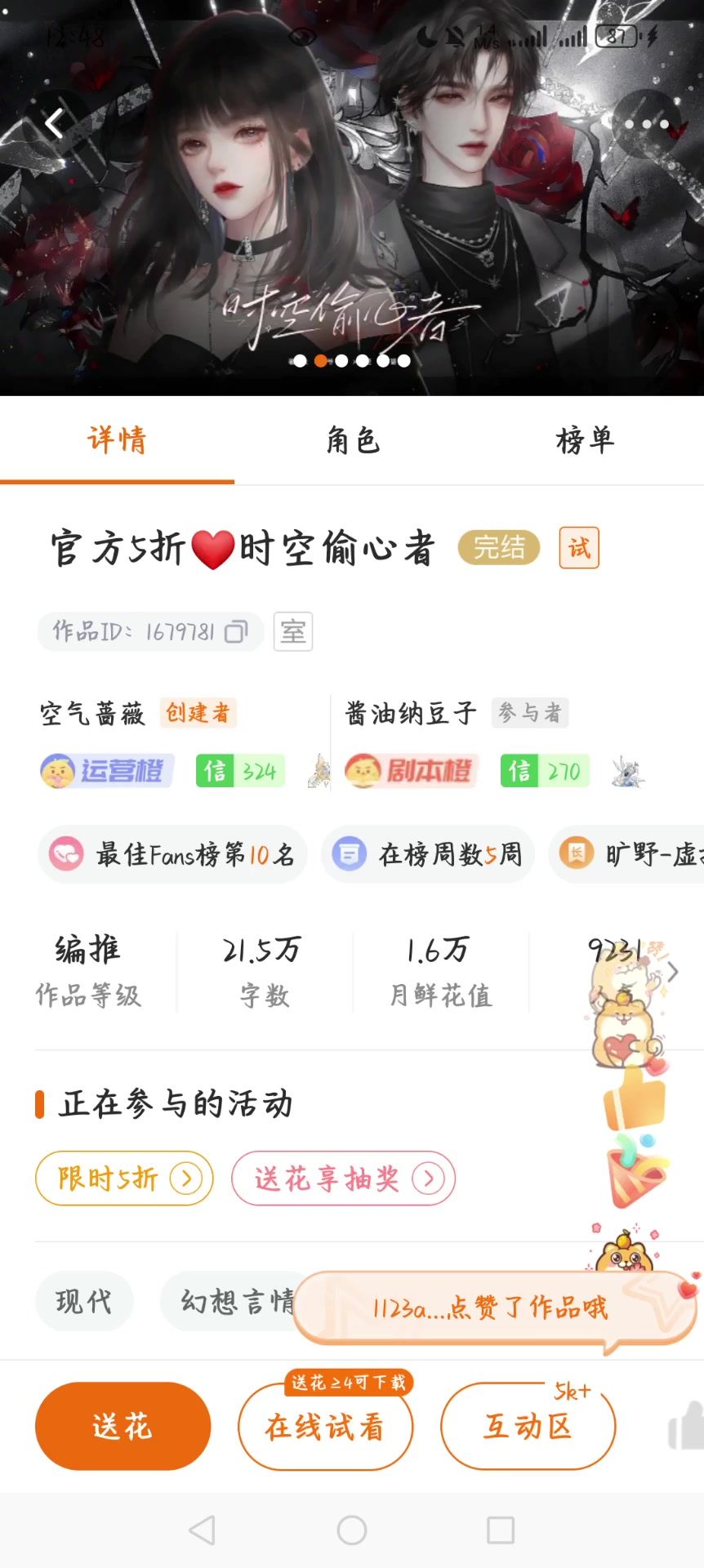 4.9橙光游戏推荐四月分享②时空偷心者1截图