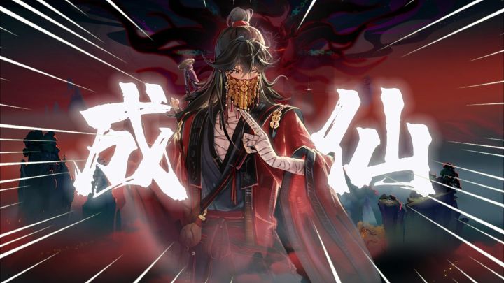 你已厭倦人間?那就來助道爺成仙!《道詭異仙X问剑长生》截图