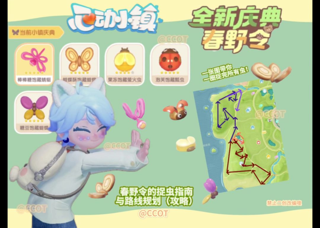 心动小镇春野令捕虫指南（可跟跑版）截图