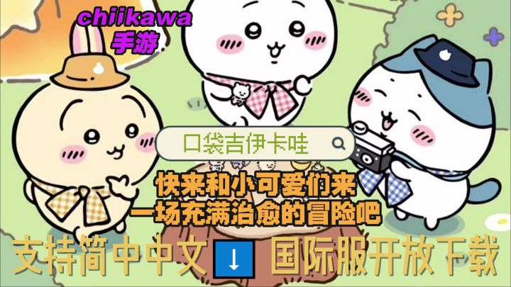 家长们你们的小可爱来咯,吉卡哇手游终于上线了,快来一起冒险吧截图