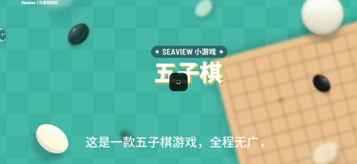 一款无广的五子棋游戏!!!截图