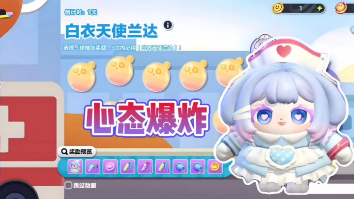 蛋仔派对白衣天使兰达太让人伤心了?截图