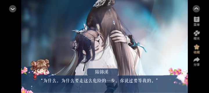 橙光截图