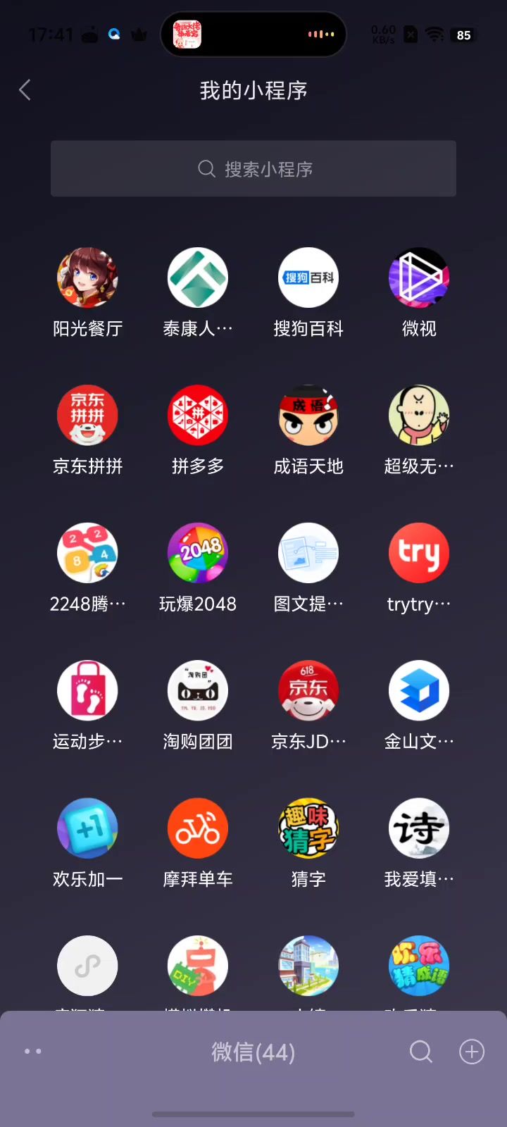 阳光餐厅截图