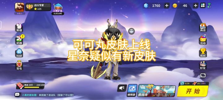 可可丸皮肤上线,星奈疑似有新皮肤截图