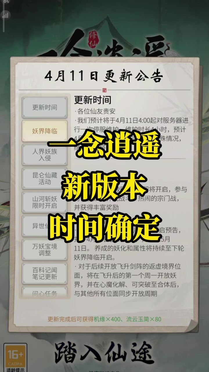 一念逍遥后天早上维护更新啦截图