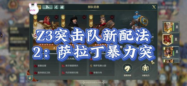 Z3突击新配法,萨拉丁暴力突!截图