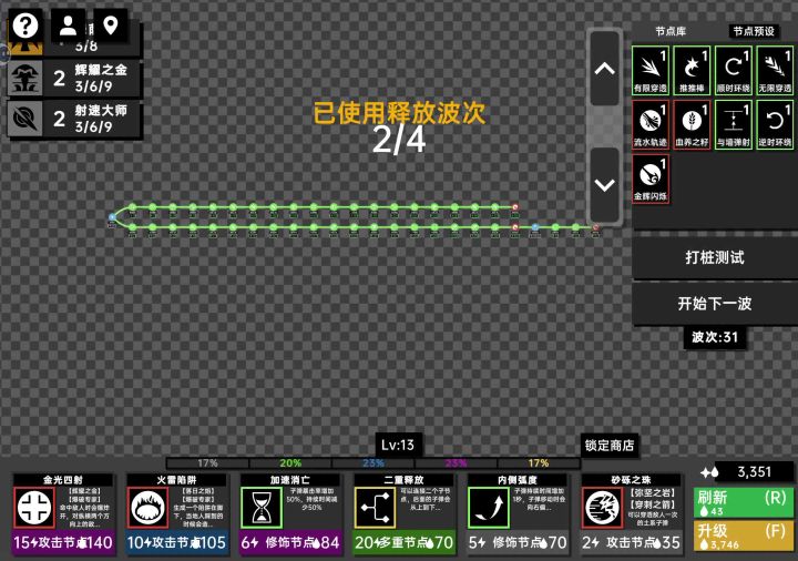 最强配件灵光一现加无限穿透截图