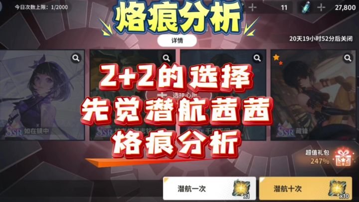 【非龙】2+2的选择!先觉潜航茜茜烙痕分析截图