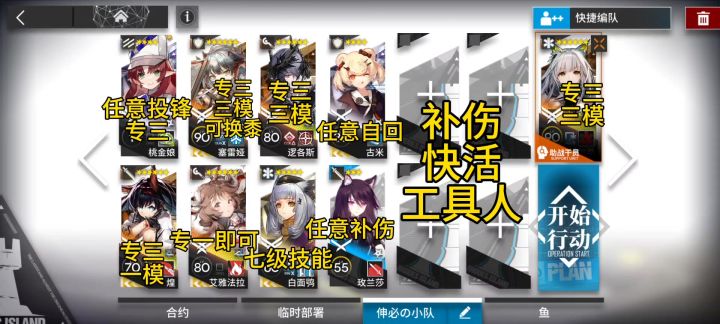 明日方舟15一20突袭中高配半挂机攻略截图