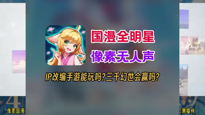【三千幻世】阵容推荐和流派选择思路!萌新入坑必看截图