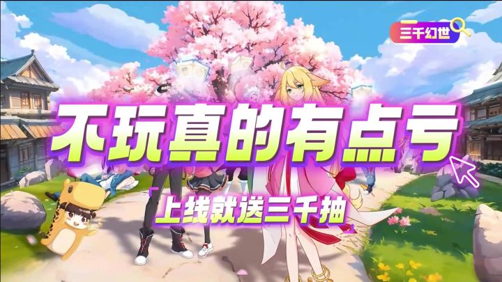 【平民福利】上线就送三千抽,像素风休闲手游三千幻世她来了!截图