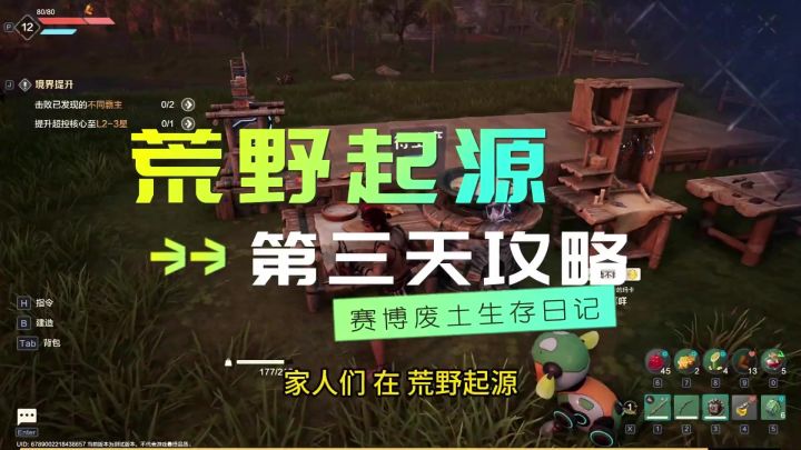 第2集| 荒野起源赛博废土生存日记第三日截图