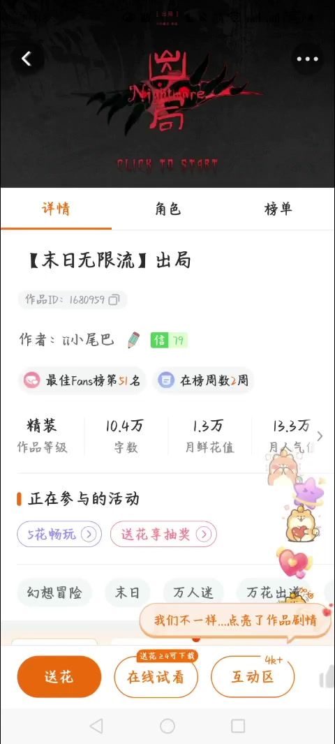 4.10橙光游戏推荐四月分享②【末日无限流】出局1截图