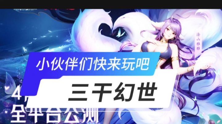 三干幻世开启截图